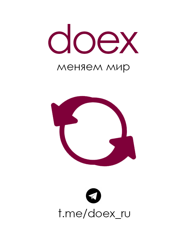 doex. обмен денег.
